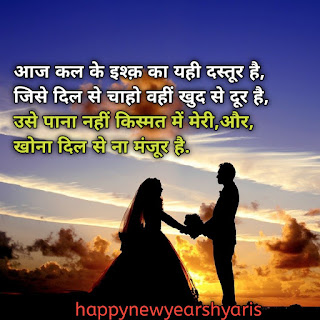 इरशाद, Shayari In Hindi, (शायरी), Love Shayari In Hindi, लव शायरी, Romantic Shayari