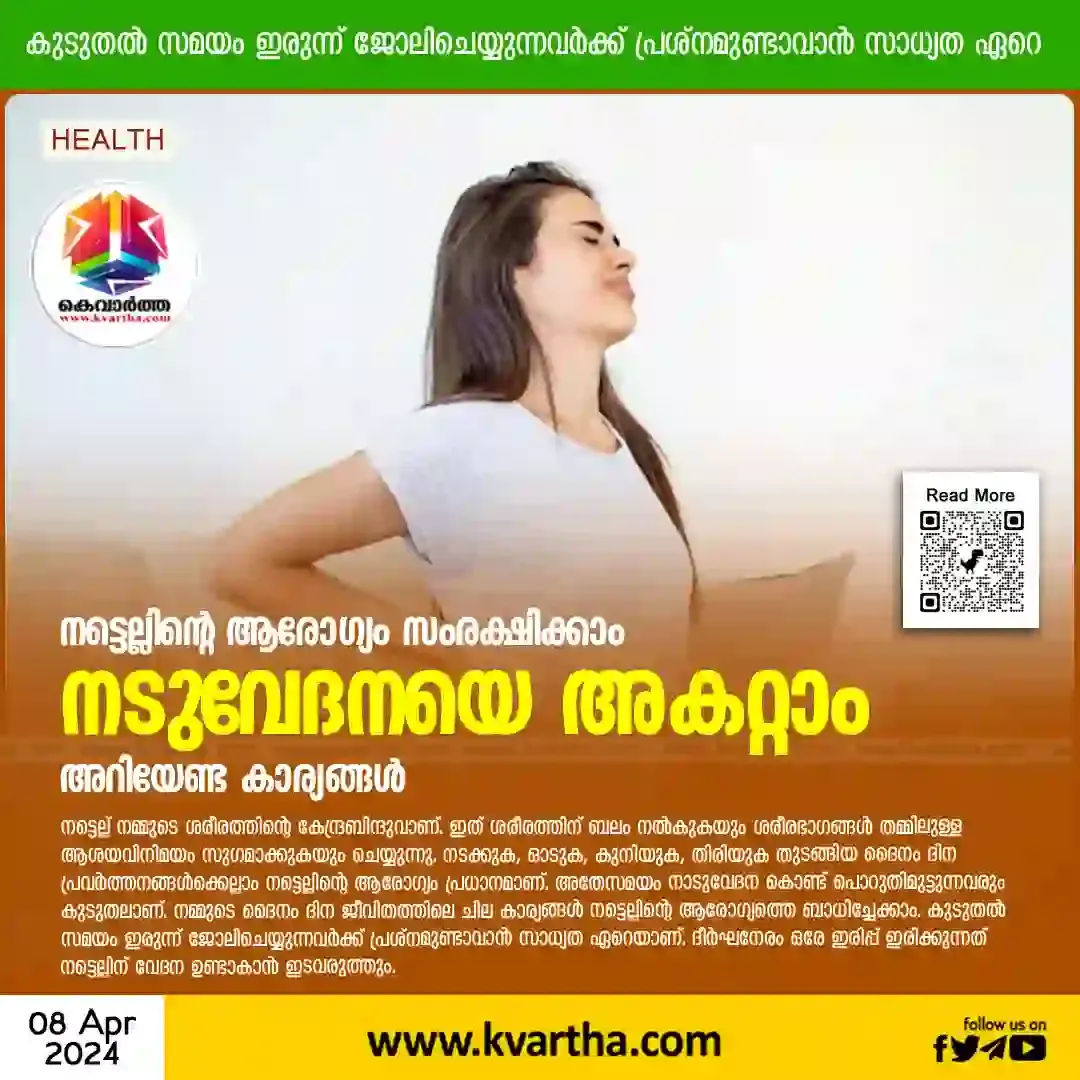 Backbone, caring, Overtime work, Health, Good Exersise, Life style, health news, Malayalam News, Tips for a Healthier Spine