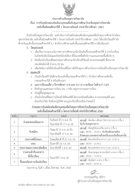 ระดับชั้นมัธยม 1 โครงการเรียนดี ประจำปี 2561