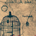 رواية عشق رهن الاعتقال 