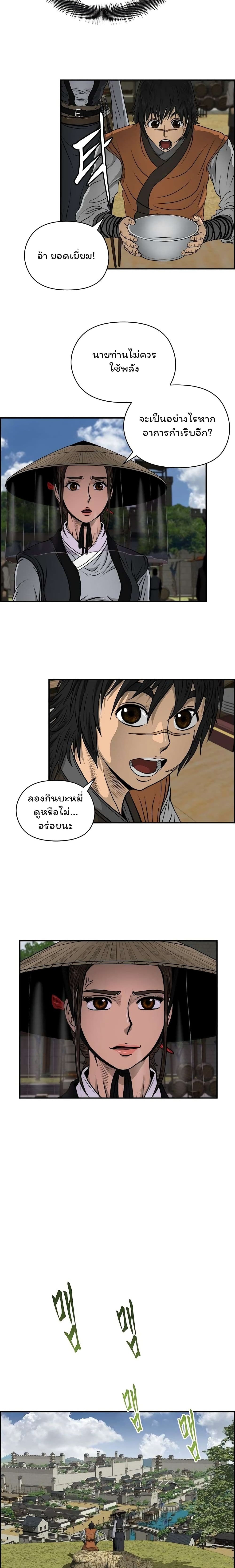 Blade of Winds and Thunders ตอนที่ 20