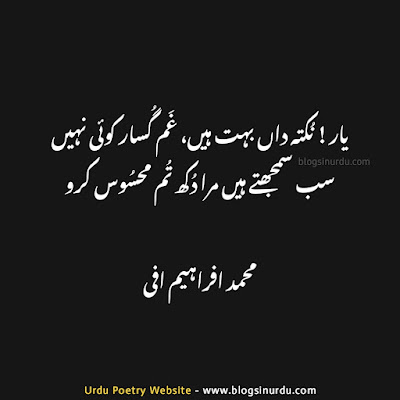 Poetry in Urdu 2 lines