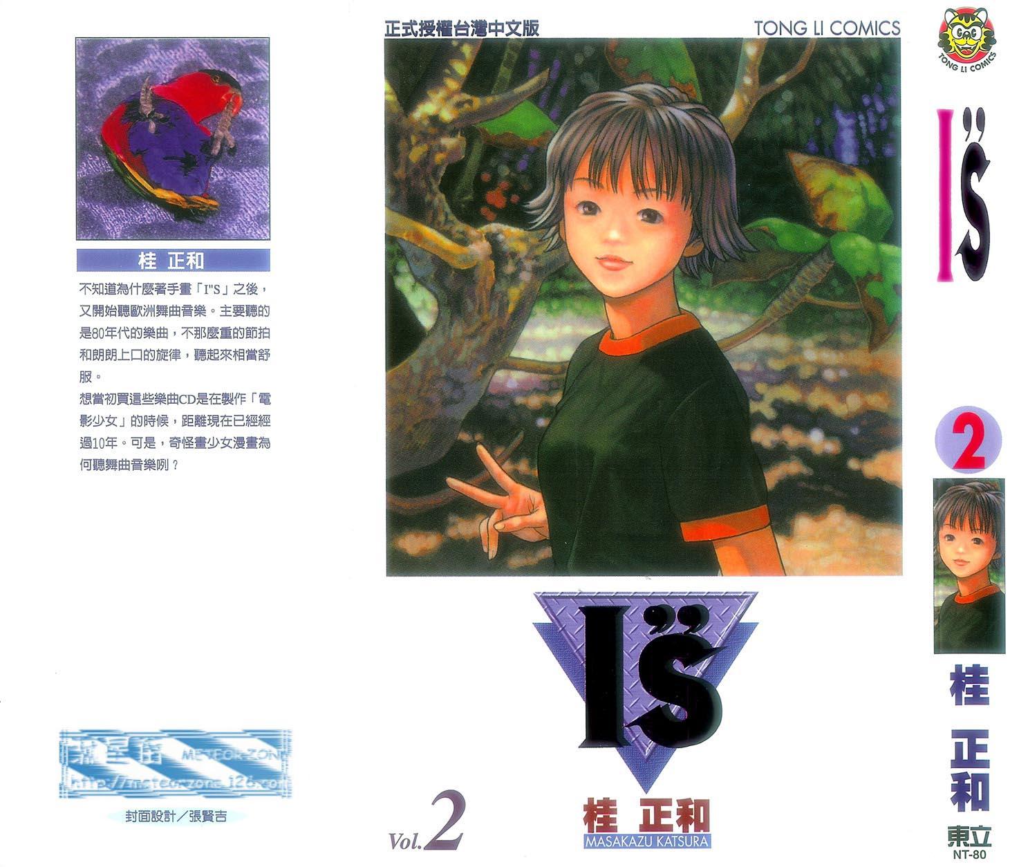Comic Download 完結 Hf 桂正和 I S 第01 15集