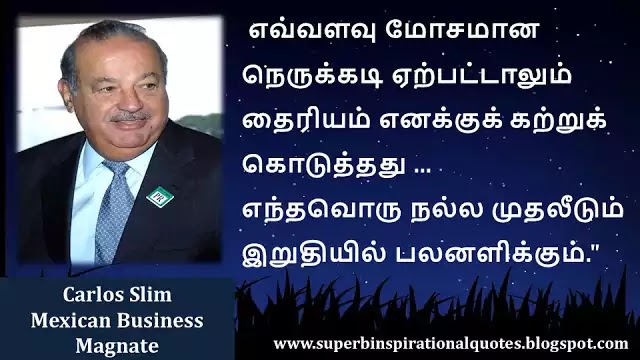 Carlos slim Motivational Quotes in Tamil 17