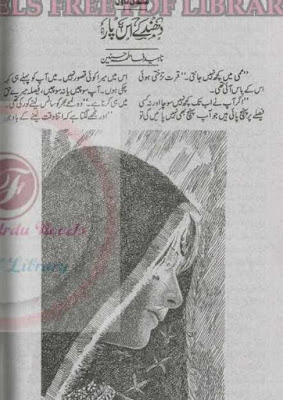 Dhund kay us paar novel by Nadia Fatima Rizwi.