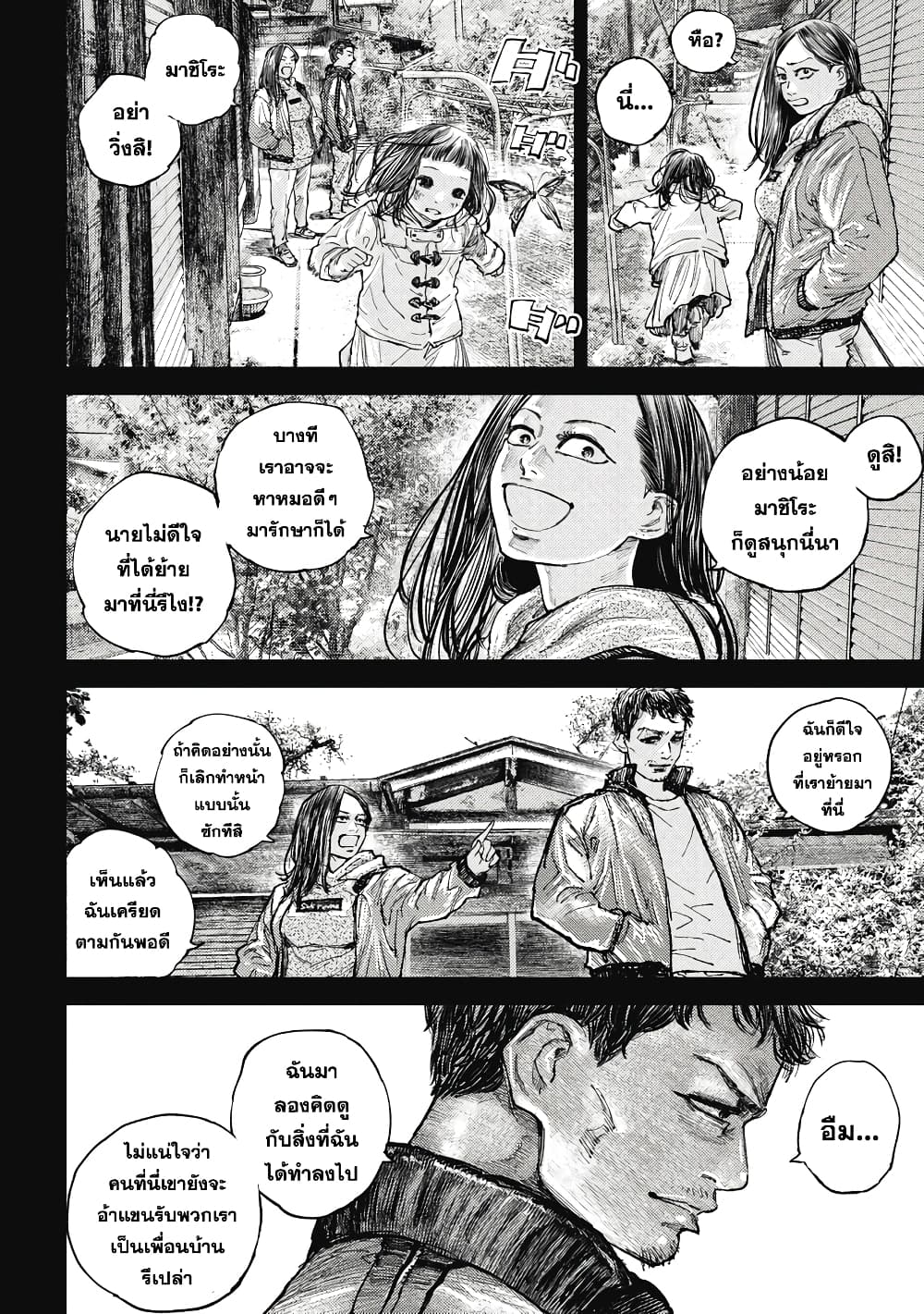 Gannibal ตอนที่ 10