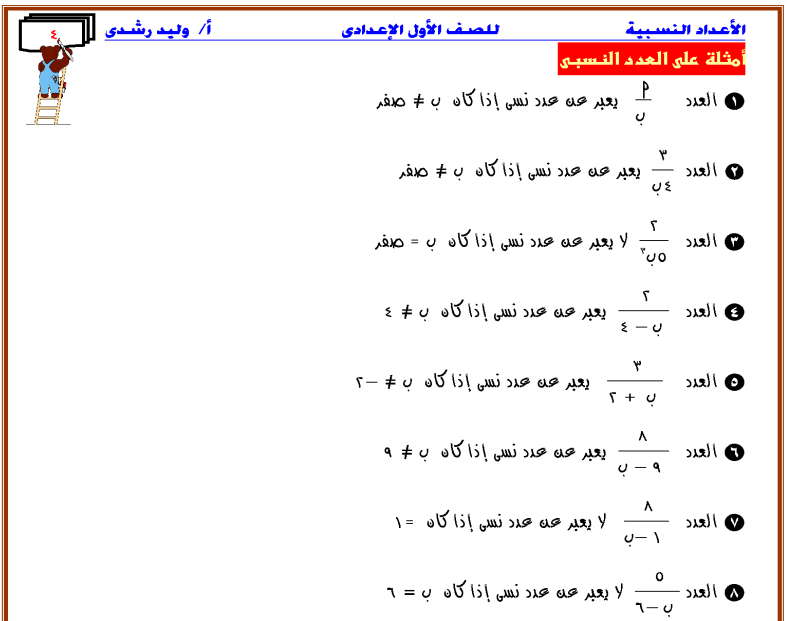 افضل ملزمة جبر وهندسة للصف الاول الاعدادي الفصل الدراسي الاول للاستاذ الكبير وليد رشدي