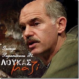 giorkas nd papandreou