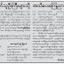 ေတာင္သူေတြကို လိမ္လည္ ေငြယူေနတဲ့ ကုမၸဏီေတြကို အေရးယူထားျပီ။ ေနာက္ထပ္ အလိမ္မခံရေအာင္ သတိထားဖို႔ ႏွိဳးေဆာ္