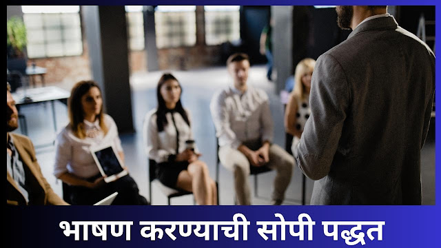 How to do speech in marathi