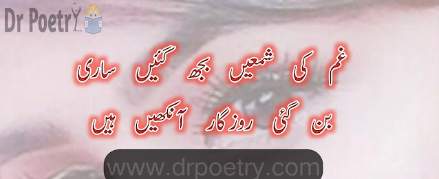 killer eyes poetry, eyes poetry in english, eyes poetry love, killer eyes poetry in urdu, eyes poetry urdu, killer eyes poetry in english, Aankhen poetry in urdu 2 lines sms, Aatil aankhen poetry, Ankhain poetry in urdu, Attitude poetry on eyes, Beautiful eyes poetry, Eyes poetry in urdu sms, Khubsurat aankhen poetry in urdu copy paste, Killer eyes poetry, Poetry on eyes english, Poetry on eyes in urdu 2 lines sms, Romantic aankhen poetry, Romantic eyes poetry, Sad eyes poetry, Sharab ankhain poetry in urdu | Dr Poetry