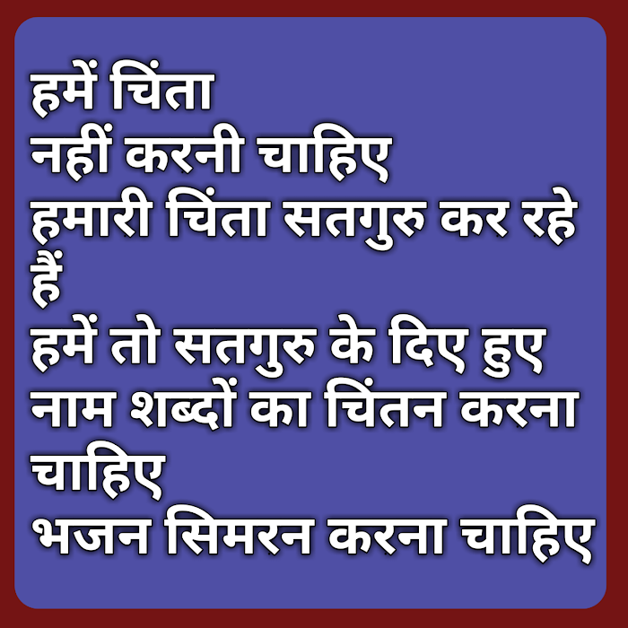 आज का रूहानी विचार ANMOL VACHAN POST | SPIRITUAL GIFT IN TEXT 