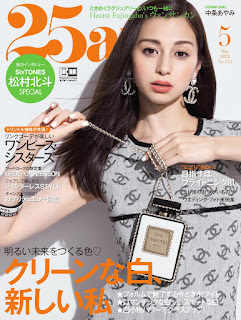 Ayami Nakajo 中条あやみ 25ans May 2022 magazine ヴァンサンカン