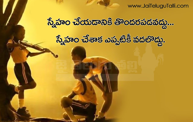 Telugu Friendship Quotes, Friendship Thoughts in Telugu, Best Friendship Thoughts and Sayings in Telugu, Telugu Friendship Quotes image,Telugu Friendship HD Wall papers,Telugu Friendship Sayings Quotes, Telugu Friendship motivation Quotes, Telugu Friendship Inspiration Quotes, Telugu Friendship Quotes and Sayings, Telugu Friendship Quotes and Thoughts,Best Telugu Friendship Quotes, Top Telugu Friendship Quotes