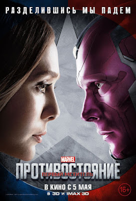 Captain America: Civil War “Team Cap vs Team Iron Man” International Character Movie Poster Set - Scarlet Witch vs The Vision