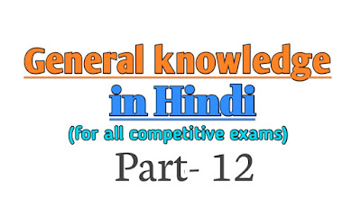 Ssc gk in Hindi