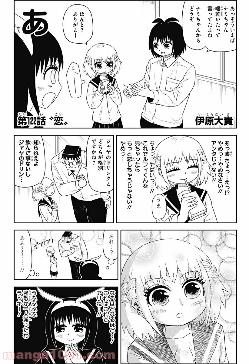 恋する ワンピース 122 話