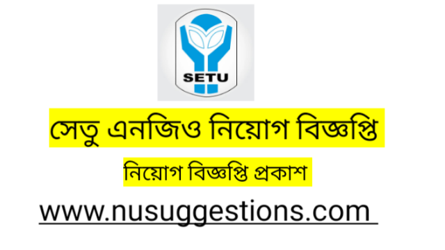 SETU এনজিও চাকরির বিজ্ঞপ্তি 2022