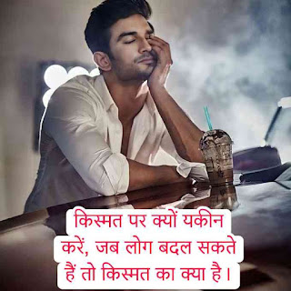 Kismat shayari photo in Hindi