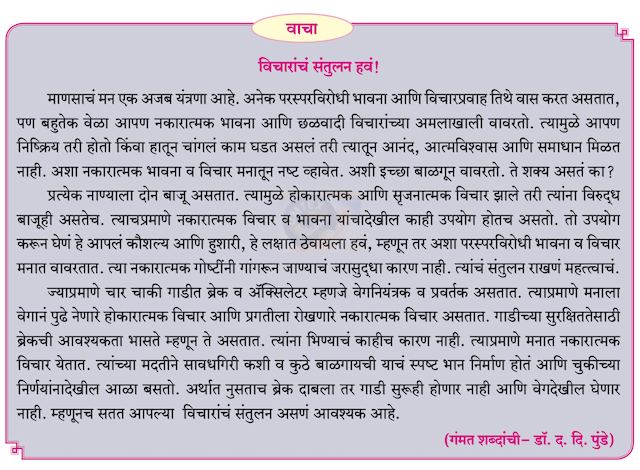 Chapter 10.2: मनक्या पेरेन लागा Balbharati solutions for Marathi - Kumarbharati 10th Standard SSC Maharashtra State Board [मराठी - कुमारभारती इयत्ता १० वी]