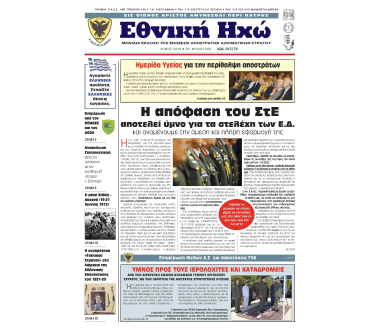 http://www.eaas.gr/sites/default/files/documents/files/ETHNIKH%20HXW%20Iounios%202014%20Final.pdf