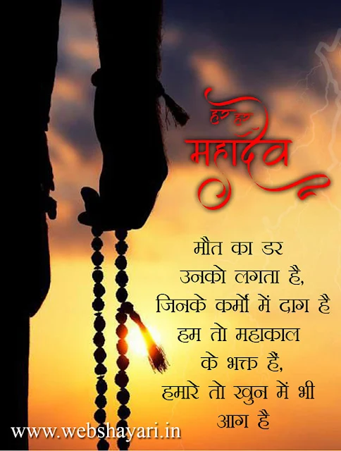 bhagwan shiv status shayari photo