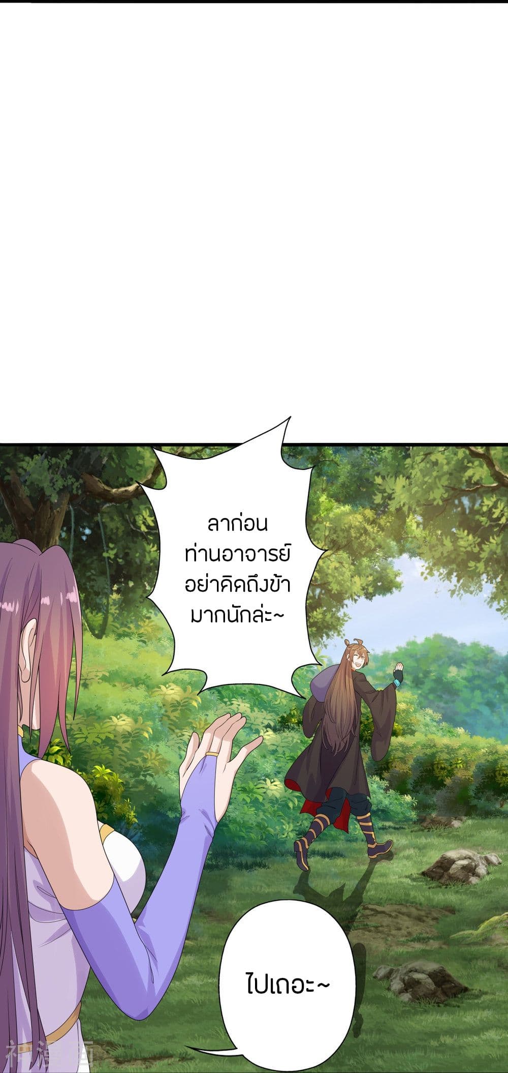 Banished Disciple’s Counterattack - หน้า 38