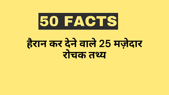 New Year Fact in Hindi