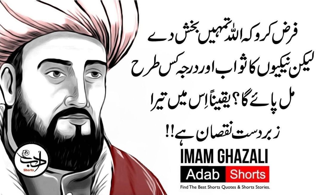 Imam Al Ghazali quotes on sufism Imam Al Ghazali quotes love Imam Al Ghazali quotes on education Imam Al Ghazali quotes in  Arabic  Imam Al Ghazali quotes arabic Imam Al Ghazali quotes happiness Imam Al Ghazali quotes in urdu Imam Al Ghazali best quotes Imam Al-Ghazali quotes Imam Al-Ghazali quotes on love Imam Al-Ghazali quotes Imam Al Ghazali quotes