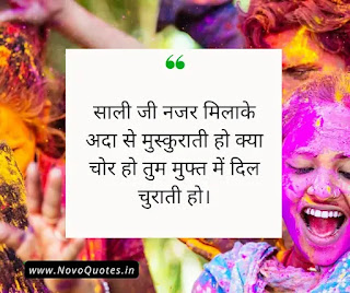 Happy Holi Wishes For Jija Sali