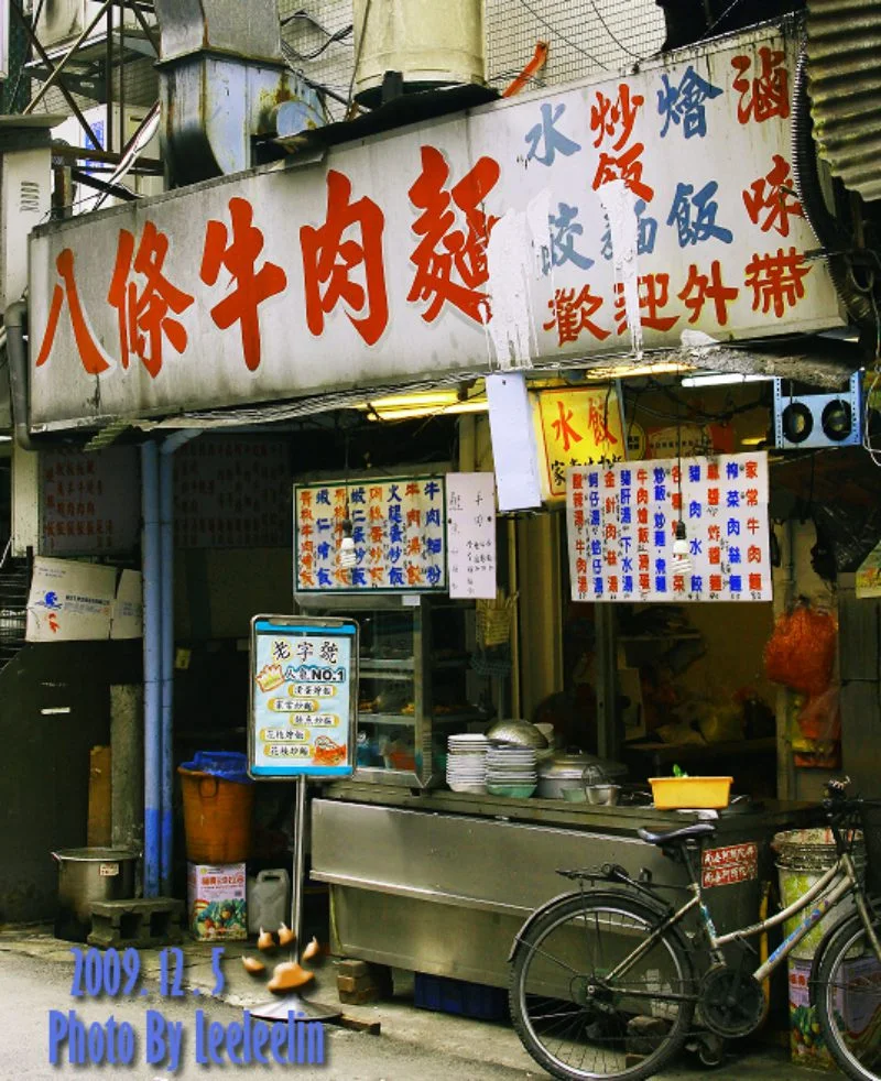 八條牛肉麵｜捷運松江南京站美食餐廳