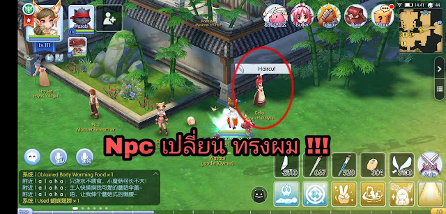 เปลี่ยนทรงผม Ragnarok m eternal love 1