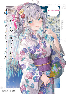 Tokidoki Bosotto Roshia-go de Dereru Tonari no Alya-san Volume 4