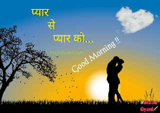 good morning love quotes in hindi 6