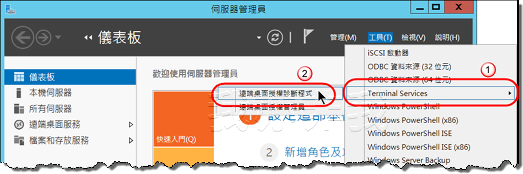 開啟「遠端桌面授權診斷程式」