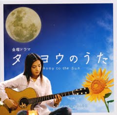 Taiyou no Uta Midnight Sun Cover