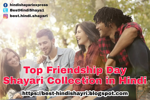 Top friendship day Shayari
