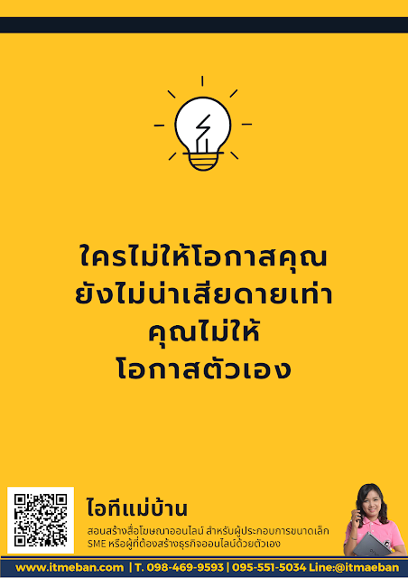 sme, เอสเอ็มอี, โค้ชสร้างแบรนด์, สร้างแบรนด์, สอนสร้างแบรนด์, smestartup, smartsme, ร้านค้าออนไลน์, พ่อค้าออนไลน์, แม่ค้าออนไลน์, สัมมา, สัมมนา, โปรโมชั่น, promotion, ไอทีแม่บ้าน, ครูเจ