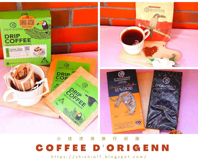 coffee D'ORIGENN： 來自哥倫比亞的莊園咖啡與巧克力，在家也能輕鬆享用美味單品咖啡！