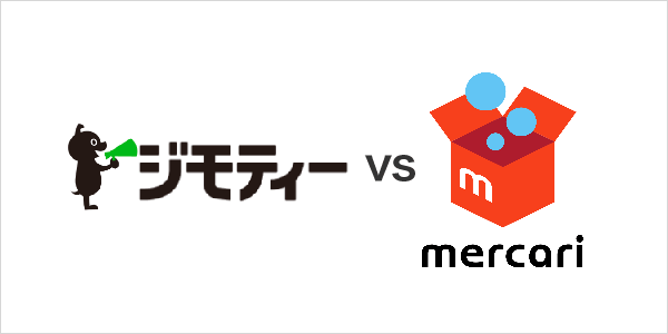 比較 メルカリよりジモティー かさばるベビーグッズは手数料 送料不要のジモティーが便利 ワンオペ2 0 育児と暮らしのブログ