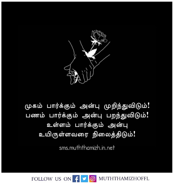 Heart Touching Love Quotes in Tamil