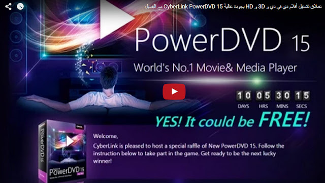  http://yubetube.blogspot.com/2015/08/3d-cyberlink-powerdvd-15.html