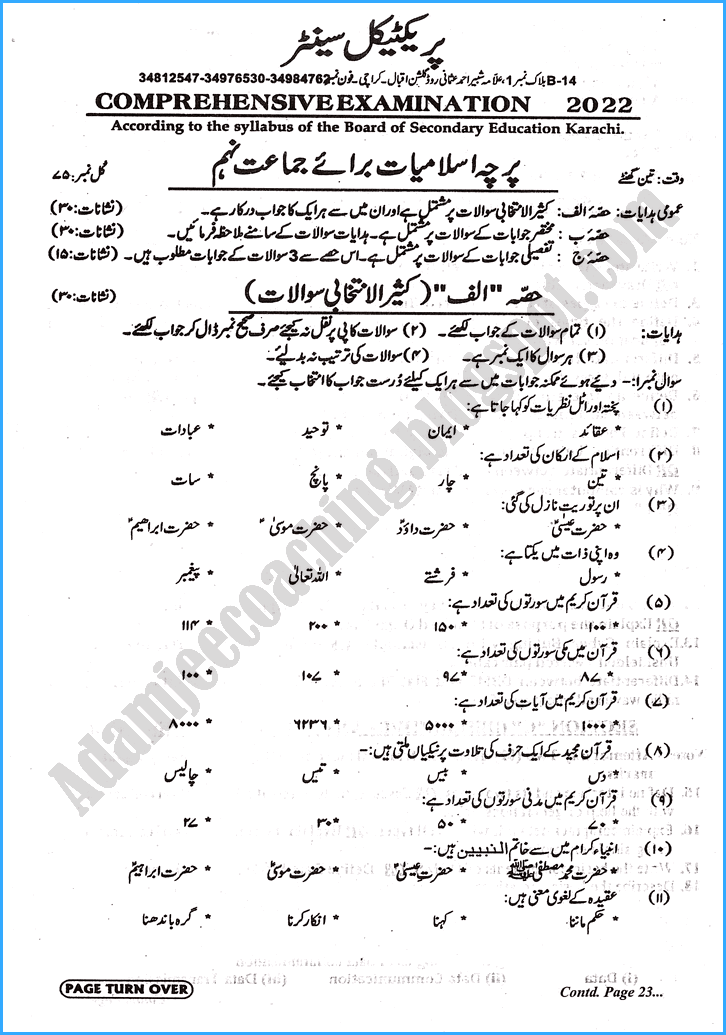 islamiat-9th-practical-centre-guess-paper-2022-science-group