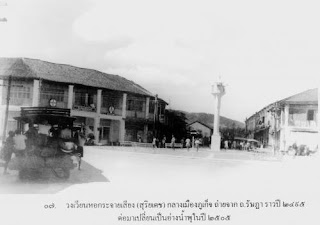old photo Suriyadet Circle (Fountain Roundabout)