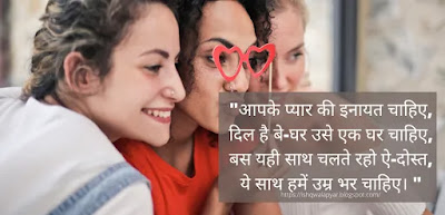 dosti shayari, hindi shayari, friendship shayari , Dosti SMS shayari Latest hindi shayari 2021