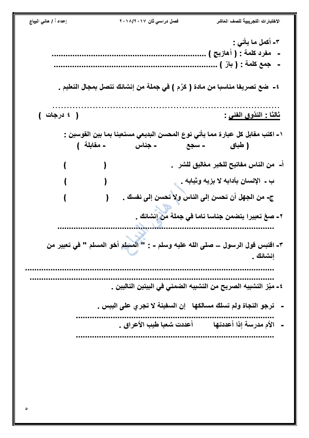 نماذج اختبارات تجريبية في مادة اللغة العربية الصف العاشر لغة