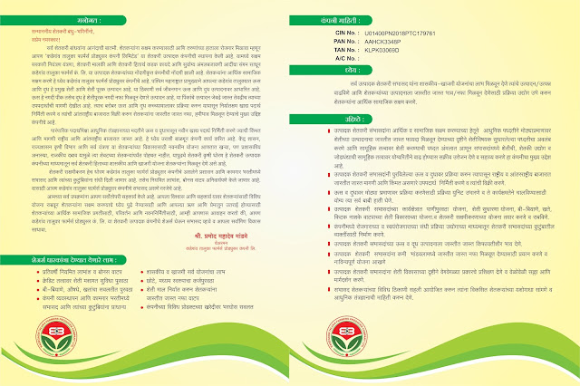 अधिक माहितीसाठी इमेज वरती क्लिक करा किंवा ८९७५३०७४७०, ९८९००९८२६५ 