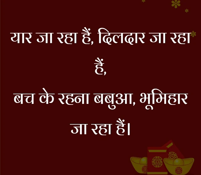 Bhumihar Shayari in hindi