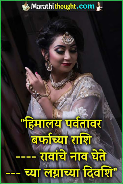 Marathi ukhane for female