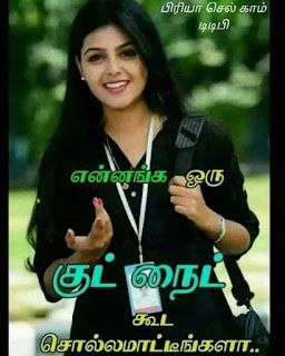 Good Night Whatsapp Status in Tamil, Dp, Images, Quotes, SMS, Wishes Download.